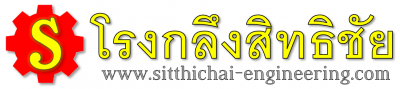 Website logo – โรงกลึงสิทธิชัย