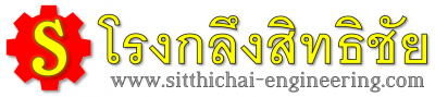 จำหน่าย ชุดปั๊มสำหรับเรือดูดทราย, รับกลึงงานกลึงโลหะ, รับงานกัดเฟืองตัดเฟืองทำเฟือง, รับตัดม้วนพับเชื่อมโลหะ, ติดตั้งสนามซ้อมยิงปืน, โรงกลึงสิทธิชัยหนองคาย, Sitthichai Engineering